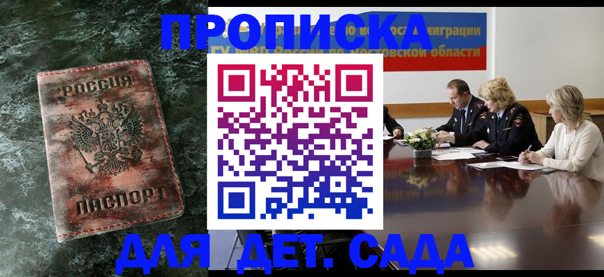 прописка поиск в Избербаше