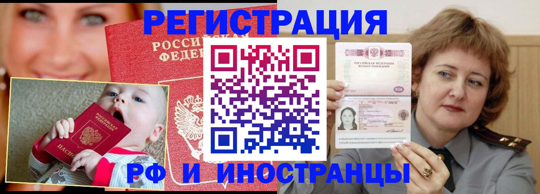 временная регистрация в Избербаше